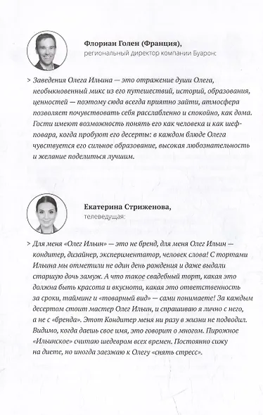 Рецепт сладкой жизни: Ингредиенты успеха от культового кондитера - фото 6