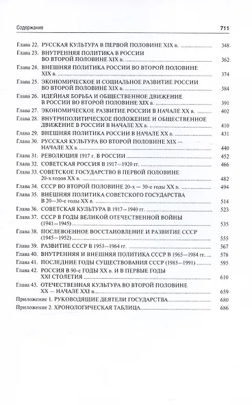 История России. Учебник - фото 3