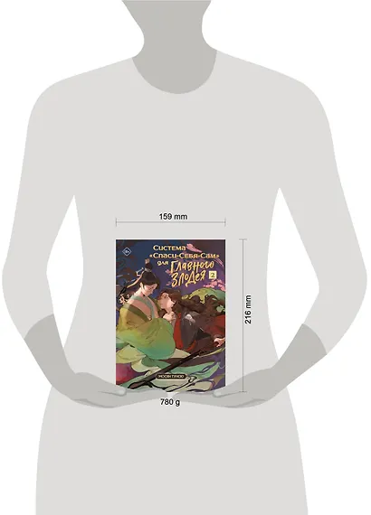 Система "Спаси-Себя-Сам" для Главного Злодея. Том 2. (книга+тату+открытка+кардхолдер) - фото 4