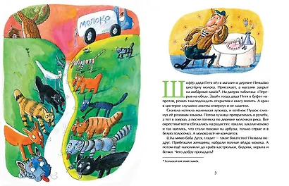 Молочная сказка - фото 2