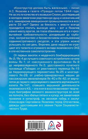 Неизвестный Яковлев. «Железный» авиаконструктор - фото 2