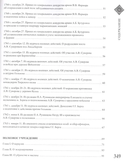 Александр Васильевич Суворов. НАСЛЕДИЕ. Том 1 - фото 3