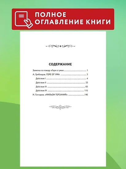 Горе от ума (ил. Д. Кардовского) - фото 6