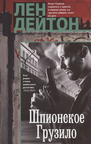 Шпионское грузило - фото 1