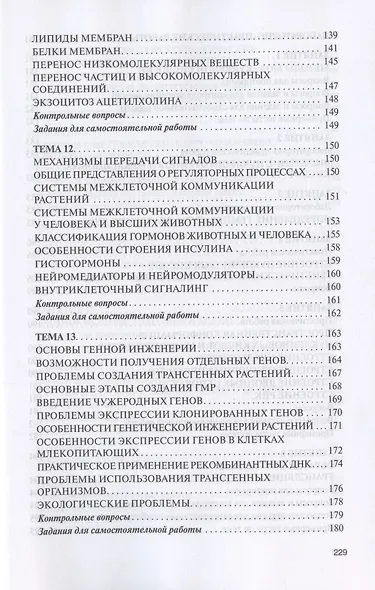 Молекулярная биология. Учебник - фото 5