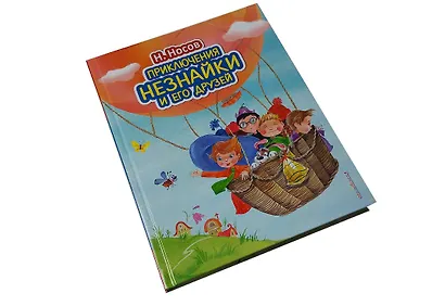 Приключения Незнайки и его друзей (ил. О. Зобниной) - фото 5