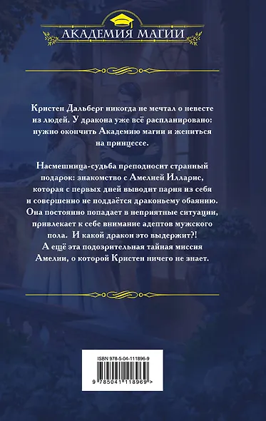 Авантюристка в Академии - фото 2