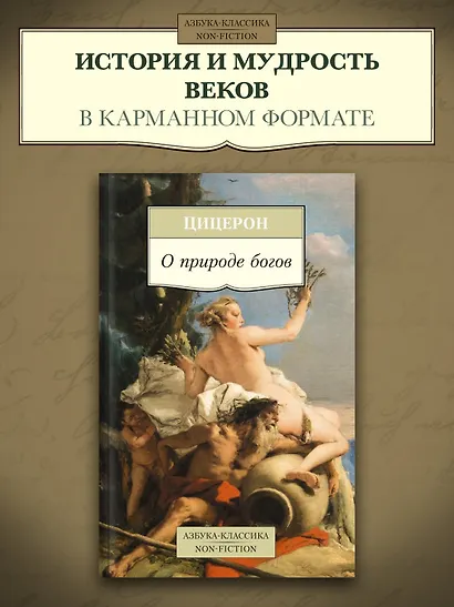 О природе богов - фото 3