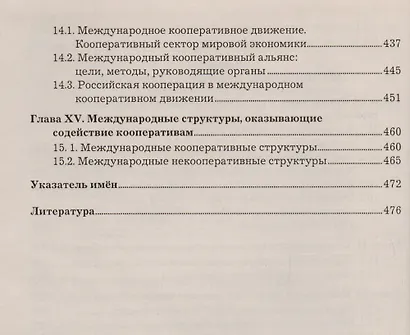 Теория и практика кооперации: Учебник, 2-е изд.(изд:2) - фото 5