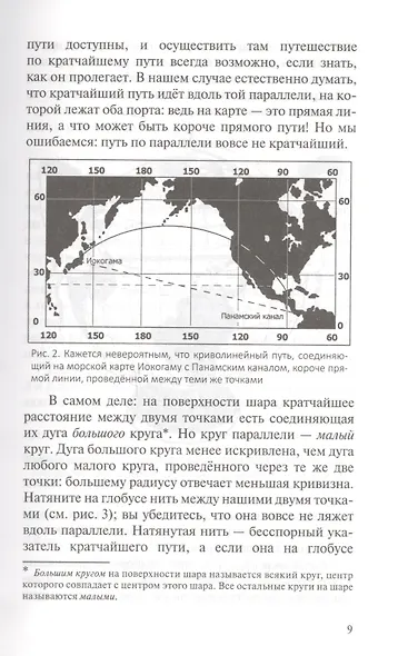 Занимательная астрономия (2 изд) (м) Перельман - фото 4