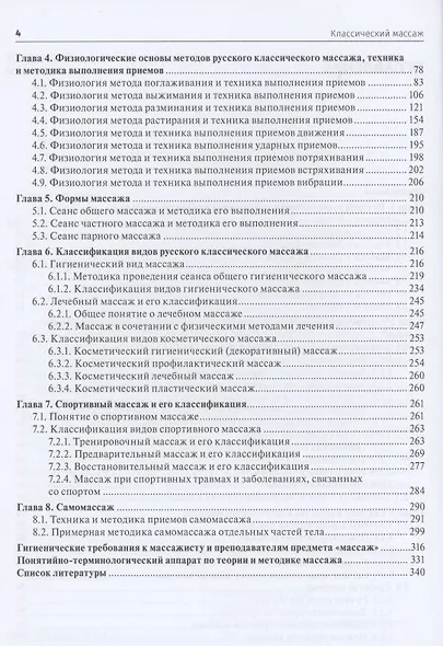 Классический массаж - фото 2