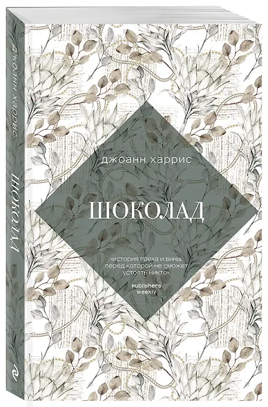 Шоколад - фото 3