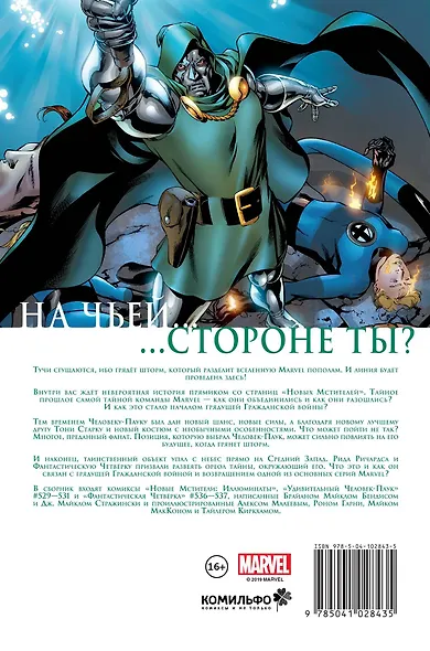 Путь к Гражданской войне - фото 2