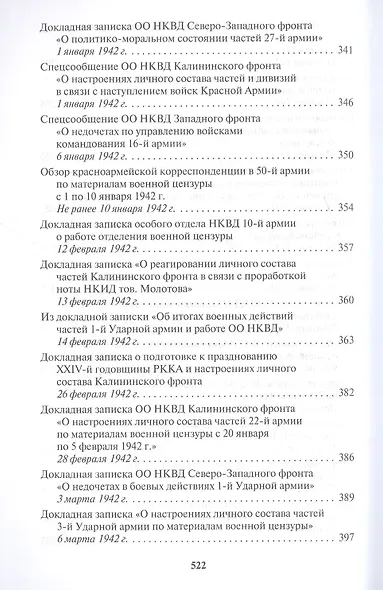Госбезопасность в битве за Москву. - фото 4
