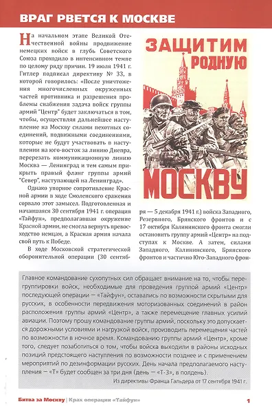 Битва за Москву. Крах операции Тайфун - фото 3