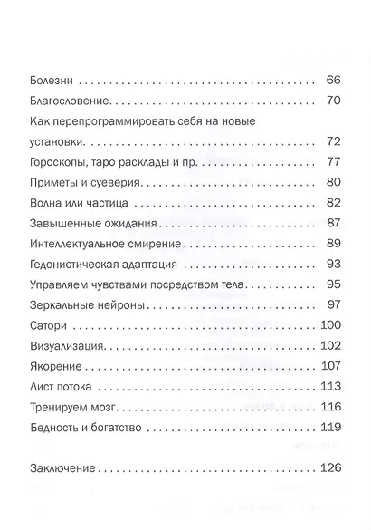 Пособие по исполнению желаний. Все возможно! Простые техники по достижению целей - фото 3