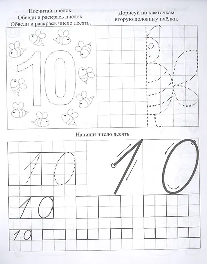 Прописи для левшей. Смышленые циферки по клеточкам - фото 5