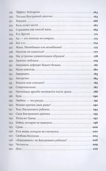 В тебе есть все. Психология полноты жизни - фото 8