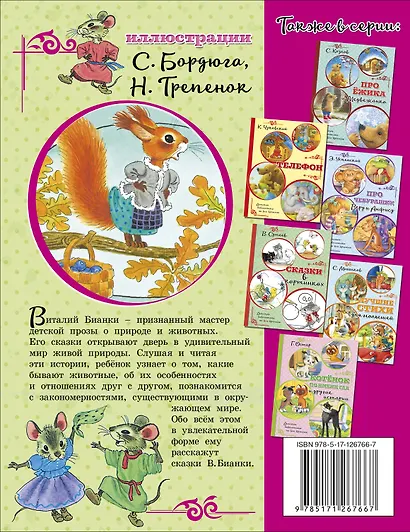 Сказки о животных - фото 2