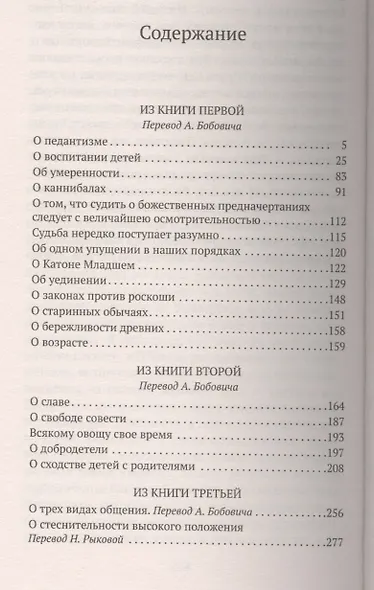 Опыты. Судьбы и нравы - фото 2