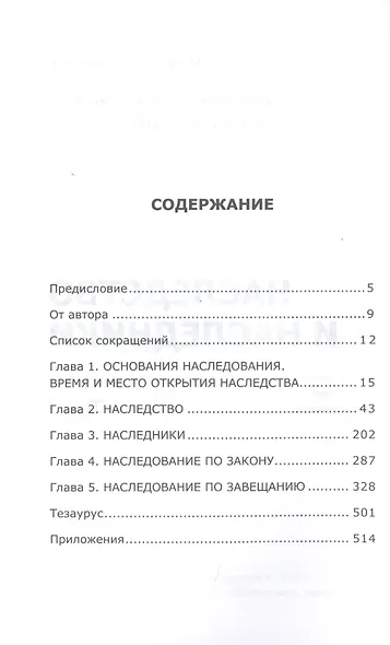 Наследство и наследники. Том 1 - фото 2