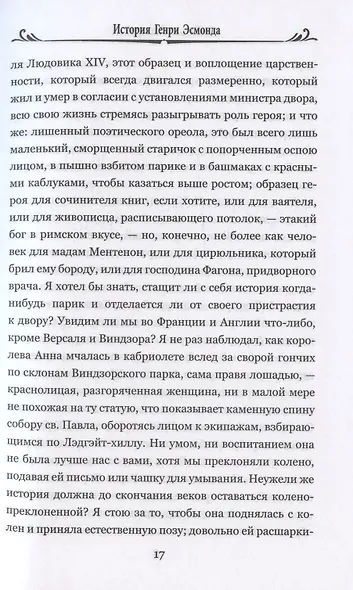 История Генри Эсмонда. Том 1 - фото 5