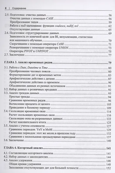 SQL для анализа данных. Расширенные методы преобразования данных для аналитики - фото 3