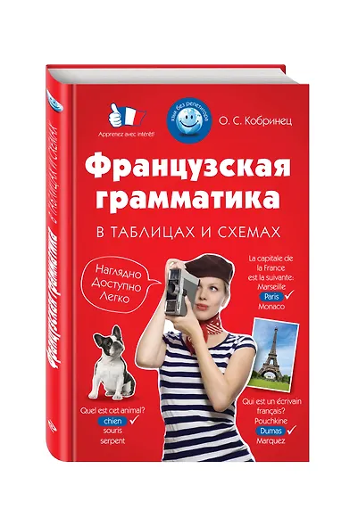 Французская грамматика в таблицах и схемах - фото 3