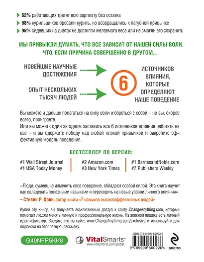 Изменить все что угодно. 6 мощных инструментов для достижения любых целей - фото 2