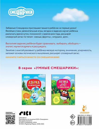 Первая книга знаний со Смешариками - фото 2