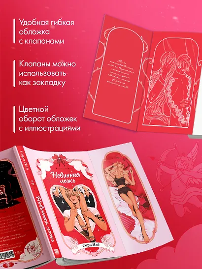 Невинная ложь - фото 9