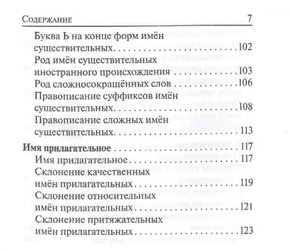 ВПР. Русский язык. 5-8 классы. Карманный справочник - фото 6