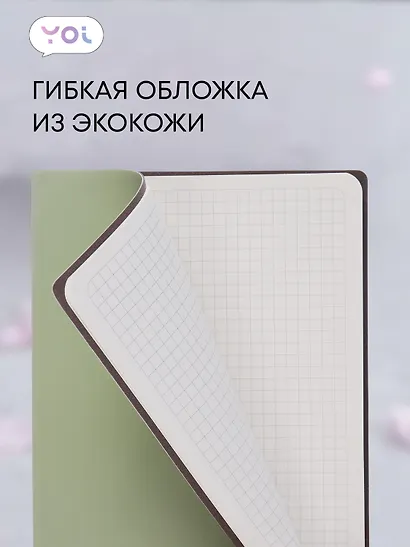 Книга для записей А5 80л кл. "Inspiration series" светло-оливковая, PU, Yoi - фото 4