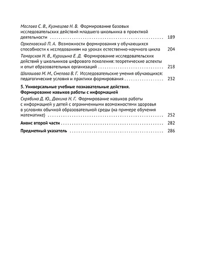 Формирование метапредметных результатов образования. Книга для учителя. В двух частях. Часть 1 - фото 3
