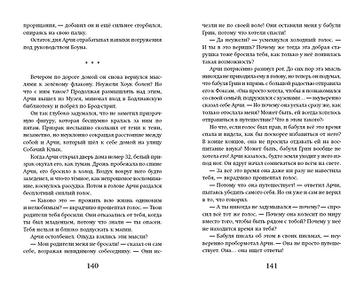 Арчи Грин и заклятие ворона (#3) - фото 7