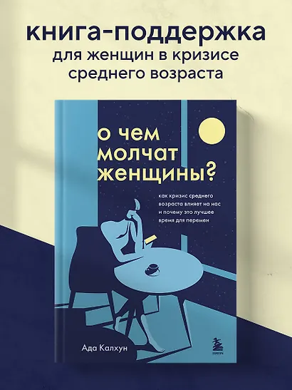 О чем молчат женщины: как кризис среднего возраста влияет на нас и почему это лучшее время для перемен - фото 7