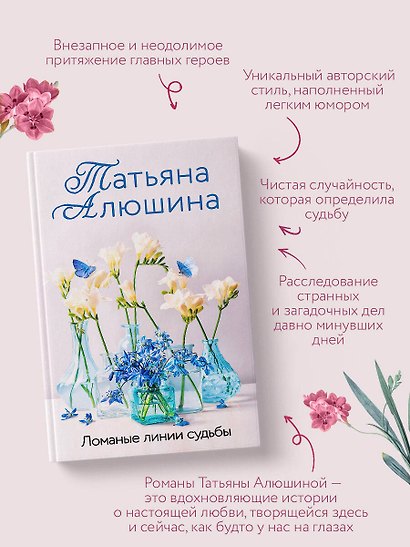 Ломаные линии судьбы - фото 6