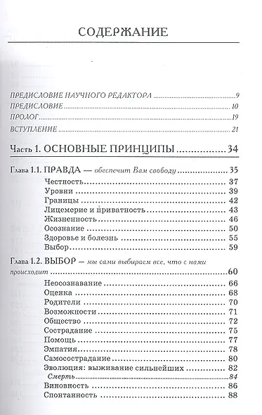 Совершенная ясность. Основы жизненной философии / 2-е изд., испр. - фото 2