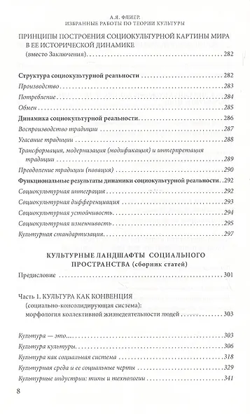 Избранные работы по теории культуры Культурные ландшафты… (АкадемБиблРосКул) Флиер - фото 5