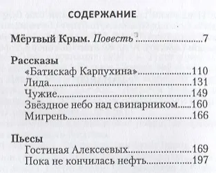 Мертвый Крым - фото 2