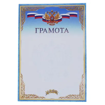 Благодарственное письмо А4, мелованный картон, синее - фото 3