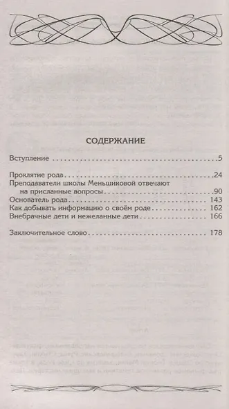 Род и его сила. Хранители и основатели рода. Строение и сознание рода. Потоки сил. Родовое проклятие - фото 2
