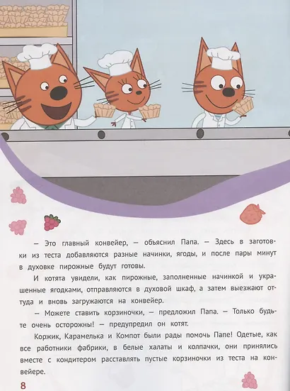 История с наклейками. № ИСН 2004 "Три Кота. Папины помощники" - фото 2