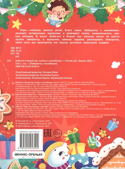 Баба-яга и Новый год: книжка с наклейками - фото 2