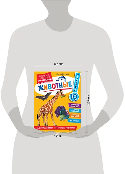 Животные. Первые занятия для малышей - фото 9