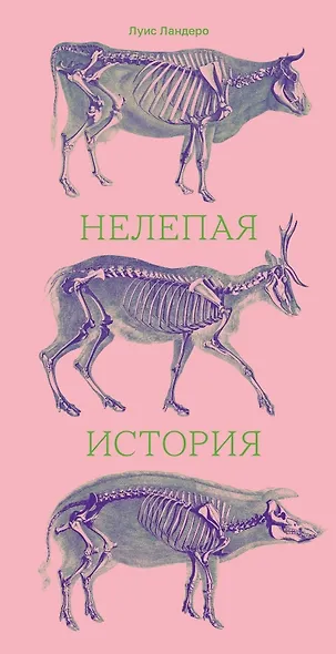 Нелепая история - фото 1
