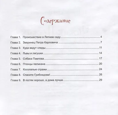 Чижик-Пыжик и побег из Летнего сада - фото 2