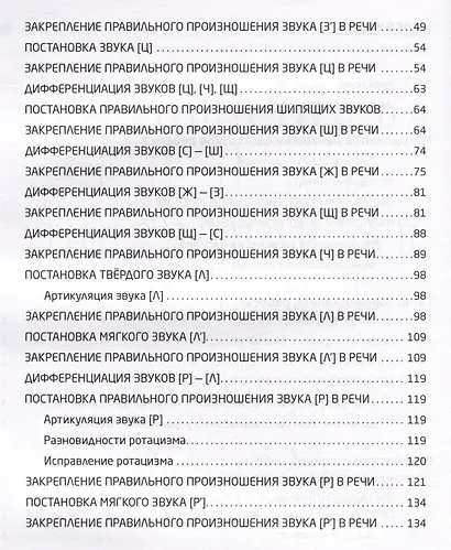 Сам себе логопед. Пособие для родителей и рабочая тетрадь для детей - фото 4