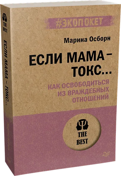 Если мама - токс... Как освободиться из враждебных отношений (#экопокет) - фото 2