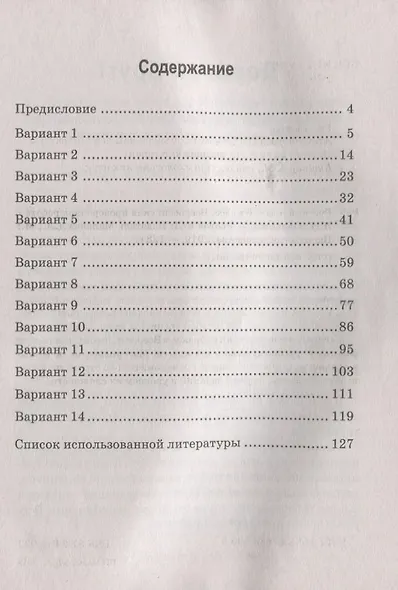 Русский язык. 6 класс. Всероссийская проверочная работа - фото 2